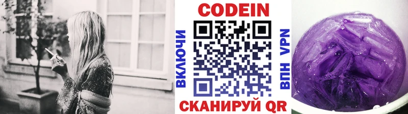 Кодеин Purple Drank  купить закладку  Ессентуки 